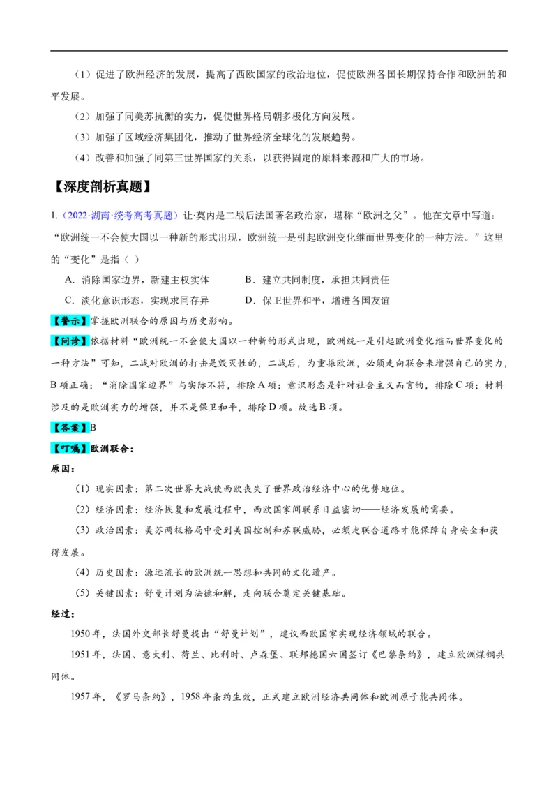 专题16第二次世界大战后的世界（4大考点11个易错点）（原卷版）_高中三年全科资料_高中_15高中全科《高考易错题》2025版_高考历史备战2025年高考易错题（新高考专用）