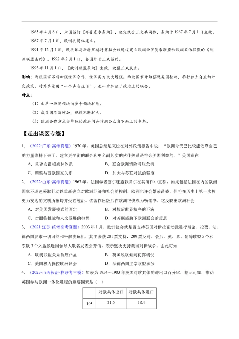 专题16第二次世界大战后的世界（4大考点11个易错点）（原卷版）_高中三年全科资料_高中_15高中全科《高考易错题》2025版_高考历史备战2025年高考易错题（新高考专用）