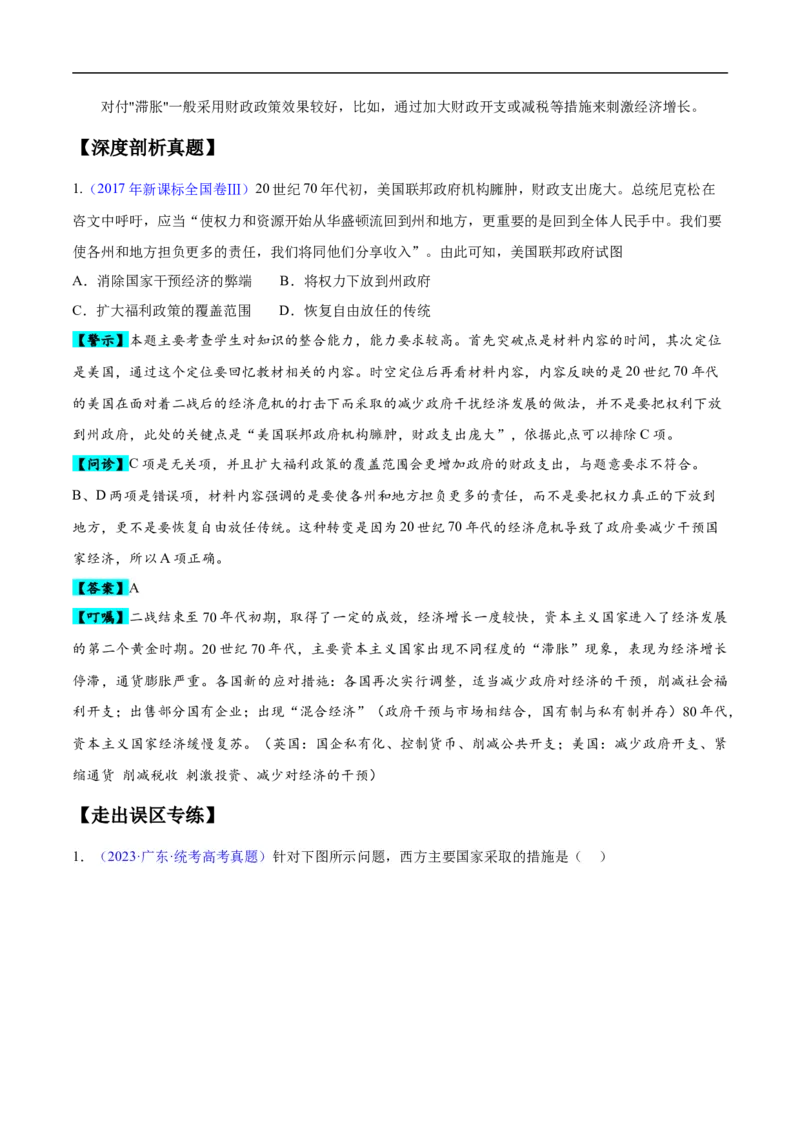 专题16第二次世界大战后的世界（4大考点11个易错点）（原卷版）_高中三年全科资料_高中_15高中全科《高考易错题》2025版_高考历史备战2025年高考易错题（新高考专用）