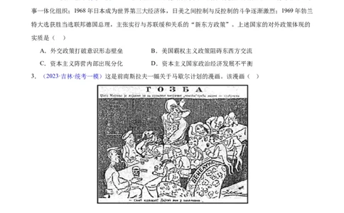 专题16第二次世界大战后的世界（4大考点11个易错点）（原卷版）_高中三年全科资料_高中_15高中全科《高考易错题》2025版_高考历史备战2025年高考易错题（新高考专用）