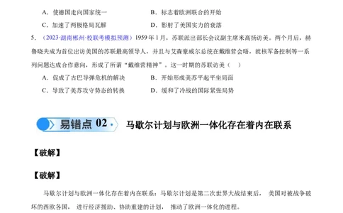 专题16第二次世界大战后的世界（4大考点11个易错点）（原卷版）_高中三年全科资料_高中_15高中全科《高考易错题》2025版_高考历史备战2025年高考易错题（新高考专用）