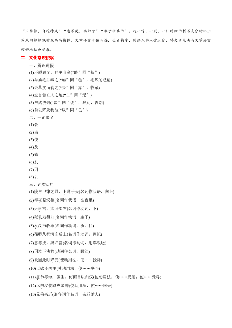 专题08苏武传（专题讲解）-新高二语文暑假衔接_高中三年全科资料_高中_高中1_2025秋新高二《暑假衔接讲义》（语数外理化）电子版_2025新高二语文暑假衔接讲义