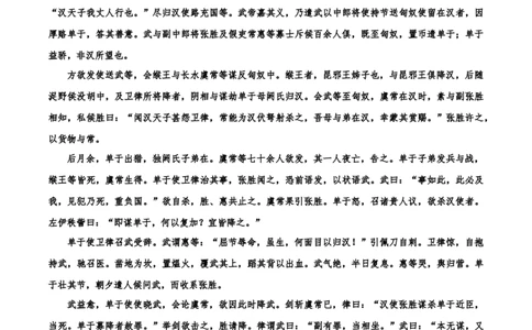 专题08苏武传（专题讲解）-新高二语文暑假衔接_高中三年全科资料_高中_高中1_2025秋新高二《暑假衔接讲义》（语数外理化）电子版_2025新高二语文暑假衔接讲义