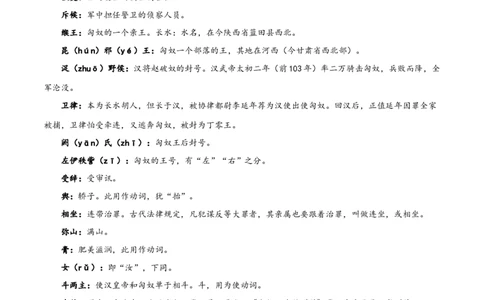 专题08苏武传（专题讲解）-新高二语文暑假衔接_高中三年全科资料_高中_高中1_2025秋新高二《暑假衔接讲义》（语数外理化）电子版_2025新高二语文暑假衔接讲义