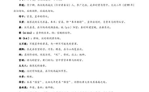 专题08苏武传（专题讲解）-新高二语文暑假衔接_高中三年全科资料_高中_高中1_2025秋新高二《暑假衔接讲义》（语数外理化）电子版_2025新高二语文暑假衔接讲义