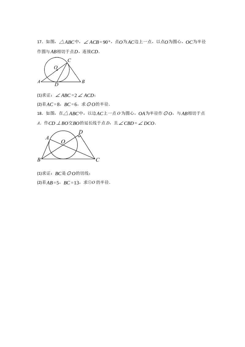 24.2.2直线与圆的位置关系（知识解读+达标检测）（学生版）_人教版数学九年级上册_版本二_九年级数学上册（人教版）_知识解读与题型专练-V14_2025版