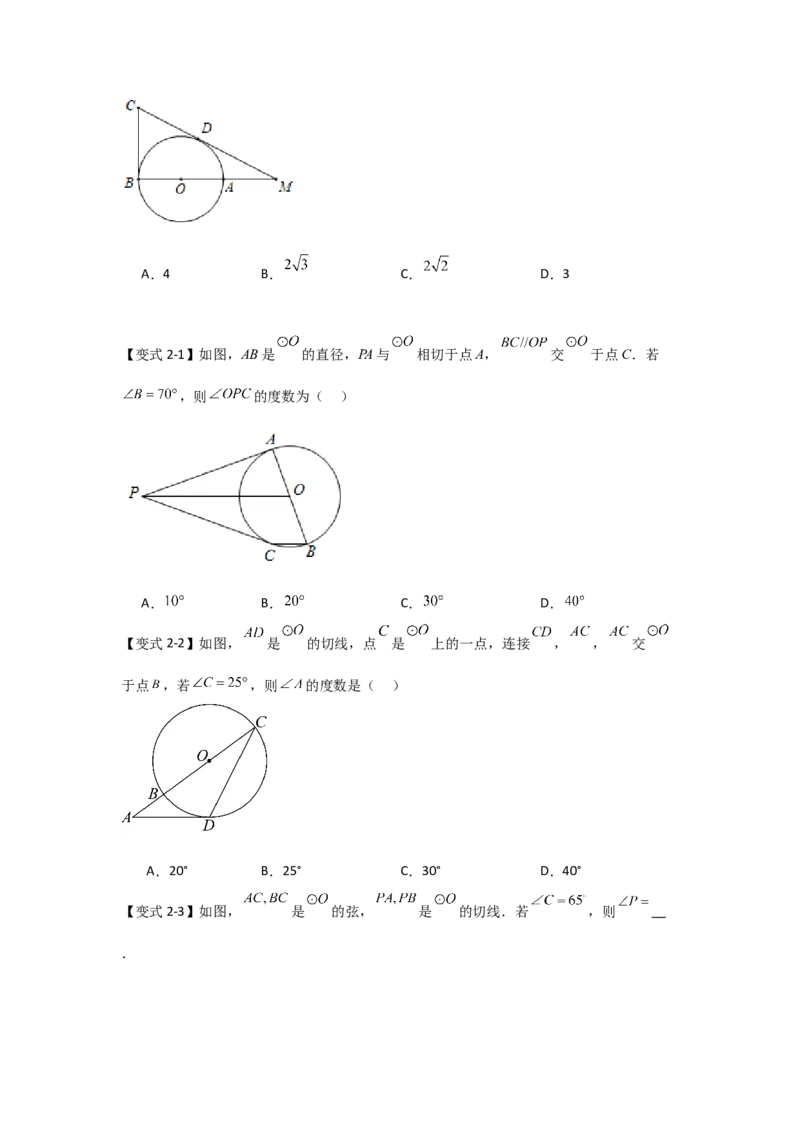 24.2.2直线与圆的位置关系（知识解读+达标检测）（学生版）_人教版数学九年级上册_版本二_九年级数学上册（人教版）_知识解读与题型专练-V14_2025版