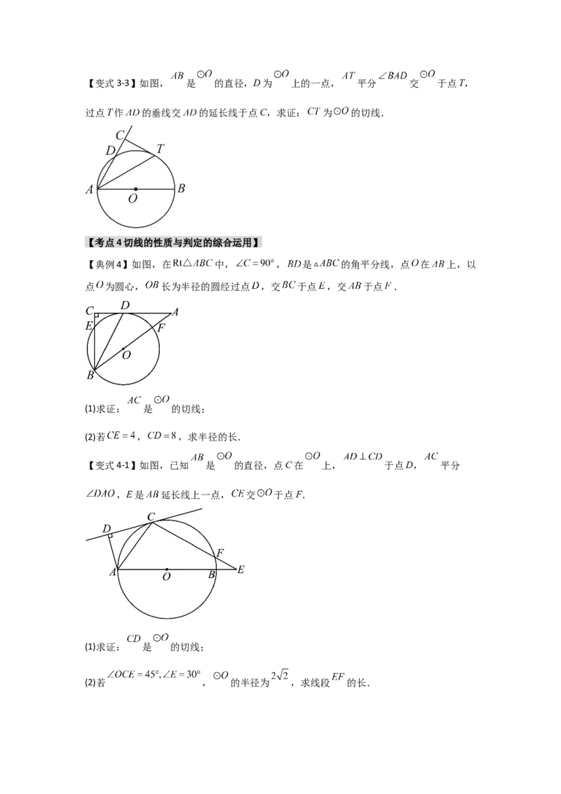 24.2.2直线与圆的位置关系（知识解读+达标检测）（学生版）_人教版数学九年级上册_版本二_九年级数学上册（人教版）_知识解读与题型专练-V14_2025版