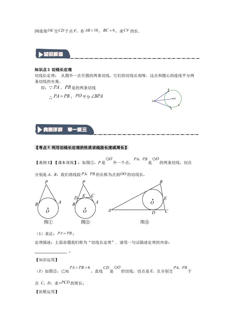 24.2.2直线与圆的位置关系（知识解读+达标检测）（学生版）_人教版数学九年级上册_版本二_九年级数学上册（人教版）_知识解读与题型专练-V14_2025版