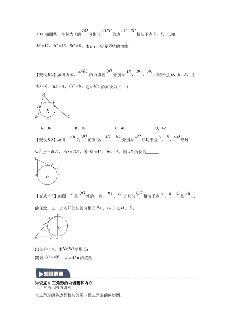 24.2.2直线与圆的位置关系（知识解读+达标检测）（学生版）_人教版数学九年级上册_版本二_九年级数学上册（人教版）_知识解读与题型专练-V14_2025版