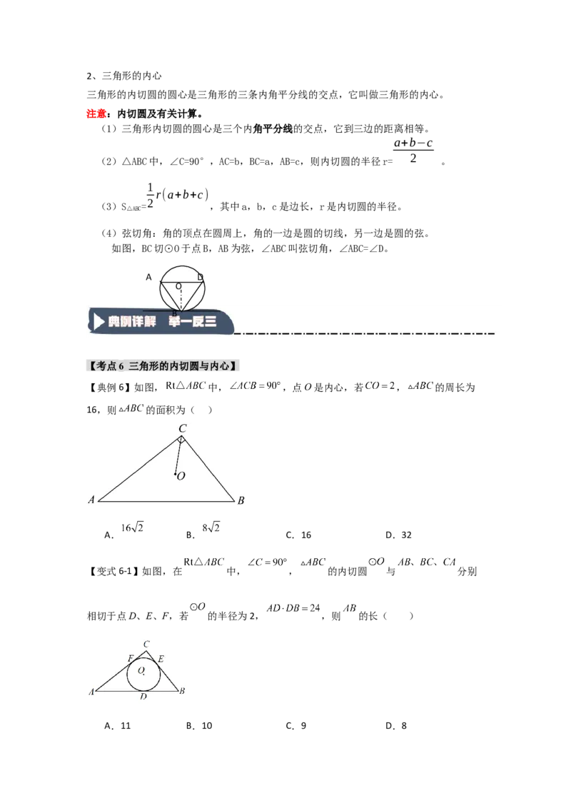 24.2.2直线与圆的位置关系（知识解读+达标检测）（学生版）_人教版数学九年级上册_版本二_九年级数学上册（人教版）_知识解读与题型专练-V14_2025版