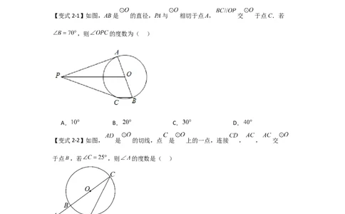 24.2.2直线与圆的位置关系（知识解读+达标检测）（学生版）_人教版数学九年级上册_版本二_九年级数学上册（人教版）_知识解读与题型专练-V14_2025版