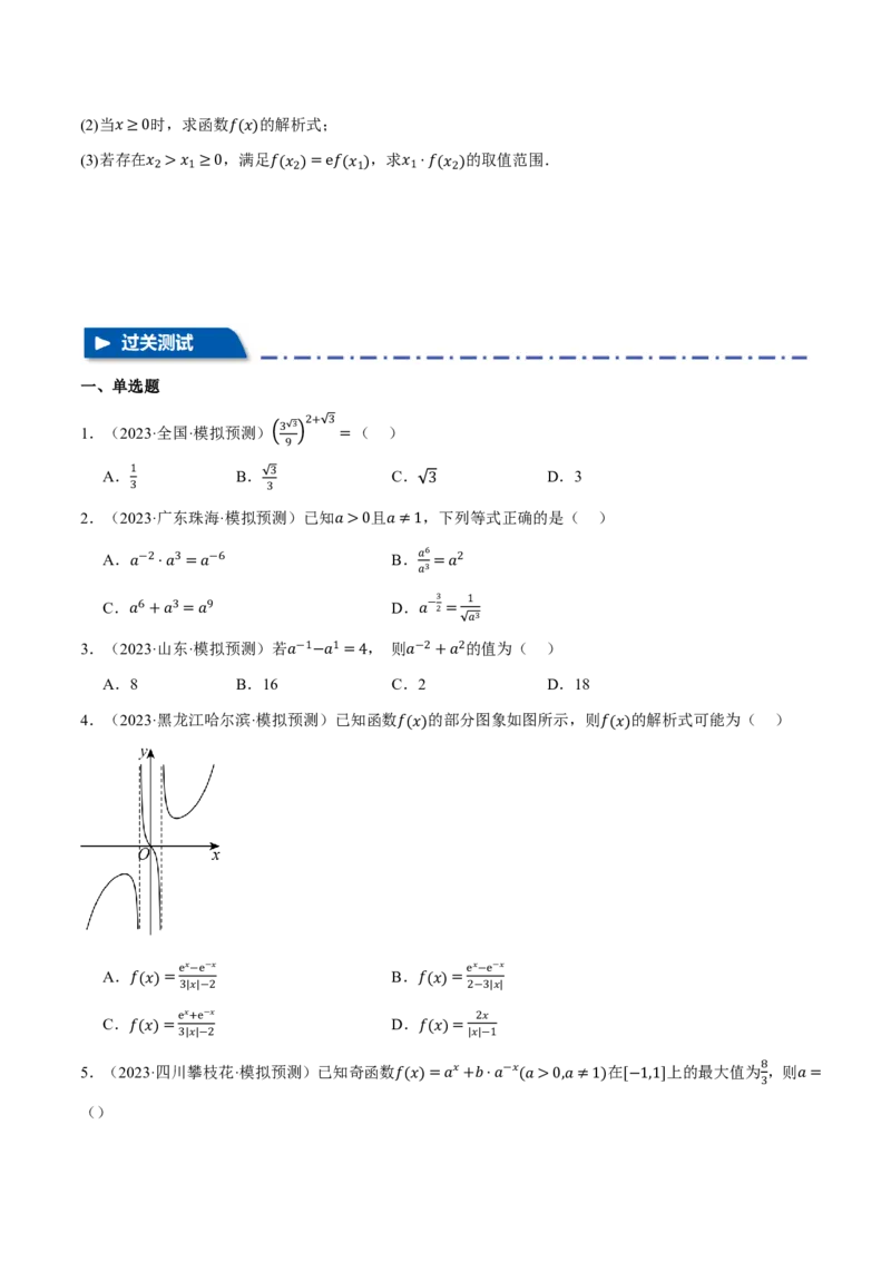 专题2.4指数与指数函数六大题型（原卷版）_高中三年全科资料_高中_高中1_2026版高考《举一反三》一轮复习专练（新高考数学专用）_2026版《举一反三》专题练系列（共189个题型）