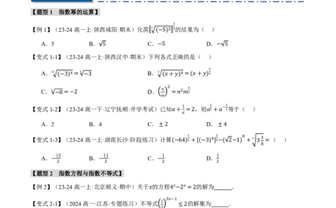 专题2.4指数与指数函数六大题型（原卷版）_高中三年全科资料_高中_高中1_2026版高考《举一反三》一轮复习专练（新高考数学专用）_2026版《举一反三》专题练系列（共189个题型）