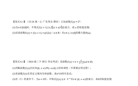 专题2.4指数与指数函数六大题型（原卷版）_高中三年全科资料_高中_高中1_2026版高考《举一反三》一轮复习专练（新高考数学专用）_2026版《举一反三》专题练系列（共189个题型）