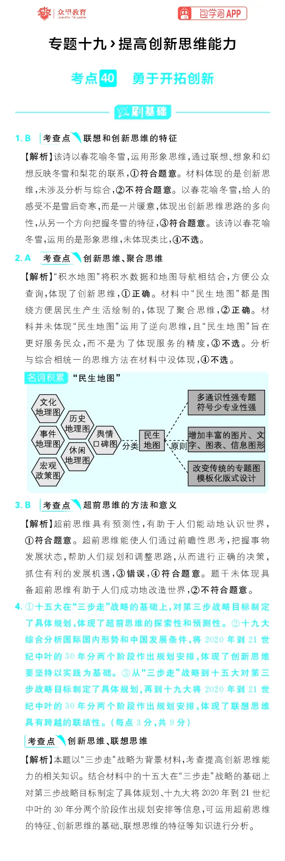 专题19_高中三年全科资料_高中_理想树2026版高考《必刷小题》8科全套_2026版理想树高考必刷小题政治_2026版理想树高考必刷小题化学政治解析