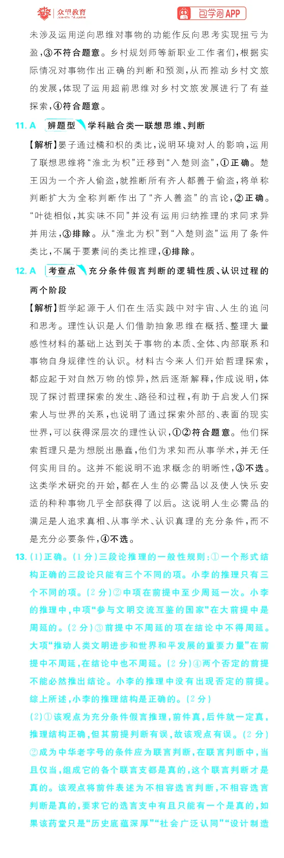 专题19_高中三年全科资料_高中_理想树2026版高考《必刷小题》8科全套_2026版理想树高考必刷小题政治_2026版理想树高考必刷小题化学政治解析