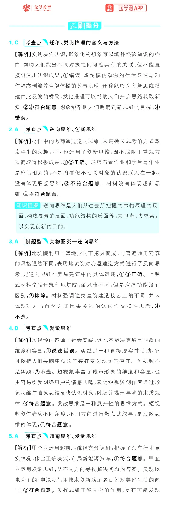 专题19_高中三年全科资料_高中_理想树2026版高考《必刷小题》8科全套_2026版理想树高考必刷小题政治_2026版理想树高考必刷小题化学政治解析