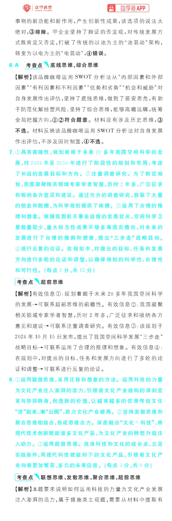专题19_高中三年全科资料_高中_理想树2026版高考《必刷小题》8科全套_2026版理想树高考必刷小题政治_2026版理想树高考必刷小题化学政治解析