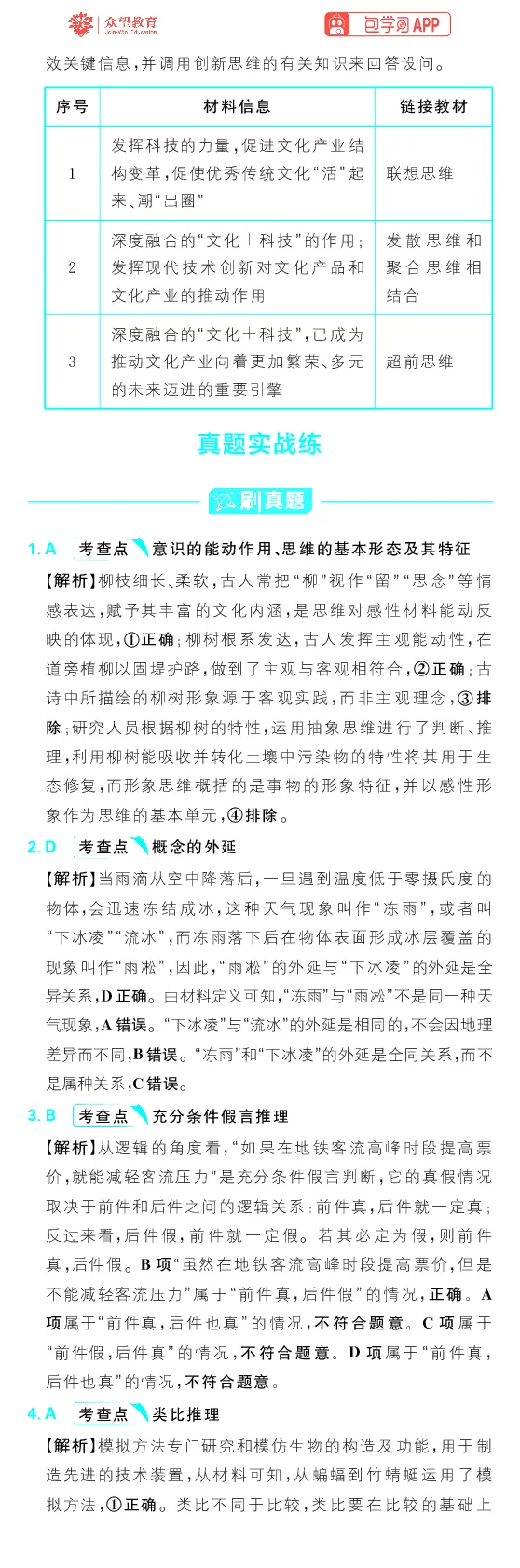 专题19_高中三年全科资料_高中_理想树2026版高考《必刷小题》8科全套_2026版理想树高考必刷小题政治_2026版理想树高考必刷小题化学政治解析