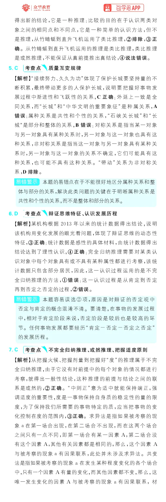 专题19_高中三年全科资料_高中_理想树2026版高考《必刷小题》8科全套_2026版理想树高考必刷小题政治_2026版理想树高考必刷小题化学政治解析