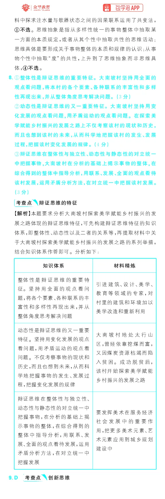 专题19_高中三年全科资料_高中_理想树2026版高考《必刷小题》8科全套_2026版理想树高考必刷小题政治_2026版理想树高考必刷小题化学政治解析