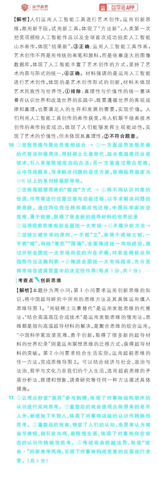 专题19_高中三年全科资料_高中_理想树2026版高考《必刷小题》8科全套_2026版理想树高考必刷小题政治_2026版理想树高考必刷小题化学政治解析