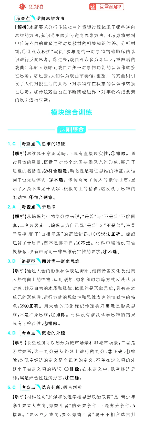 专题19_高中三年全科资料_高中_理想树2026版高考《必刷小题》8科全套_2026版理想树高考必刷小题政治_2026版理想树高考必刷小题化学政治解析
