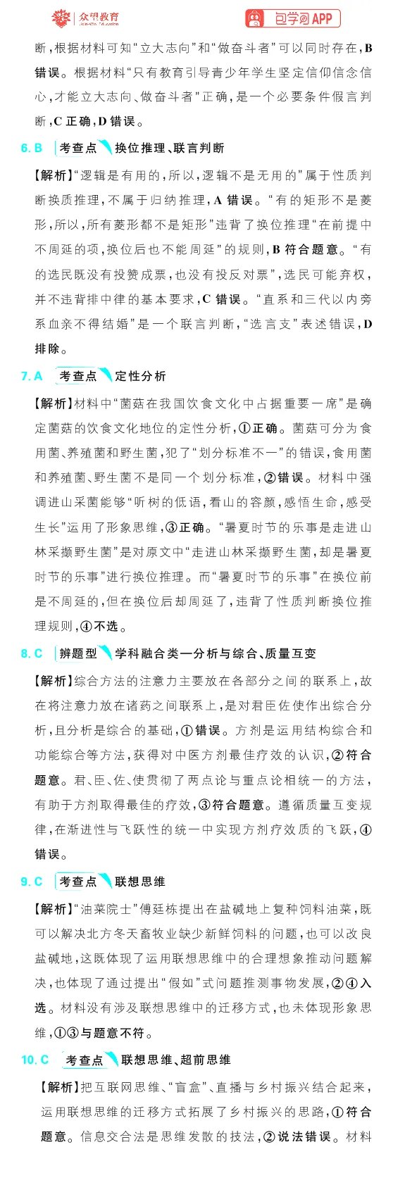 专题19_高中三年全科资料_高中_理想树2026版高考《必刷小题》8科全套_2026版理想树高考必刷小题政治_2026版理想树高考必刷小题化学政治解析