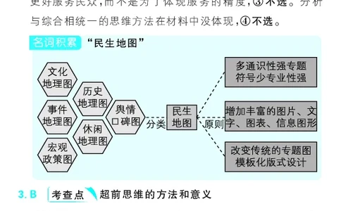 专题19_高中三年全科资料_高中_理想树2026版高考《必刷小题》8科全套_2026版理想树高考必刷小题政治_2026版理想树高考必刷小题化学政治解析