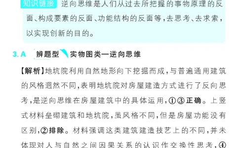 专题19_高中三年全科资料_高中_理想树2026版高考《必刷小题》8科全套_2026版理想树高考必刷小题政治_2026版理想树高考必刷小题化学政治解析