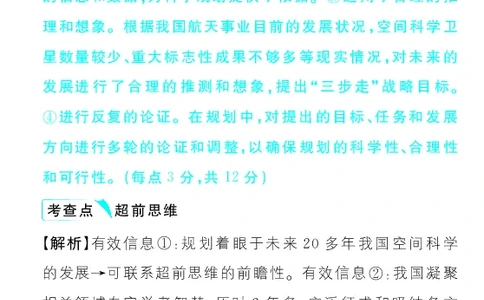 专题19_高中三年全科资料_高中_理想树2026版高考《必刷小题》8科全套_2026版理想树高考必刷小题政治_2026版理想树高考必刷小题化学政治解析