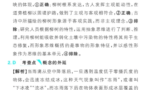 专题19_高中三年全科资料_高中_理想树2026版高考《必刷小题》8科全套_2026版理想树高考必刷小题政治_2026版理想树高考必刷小题化学政治解析