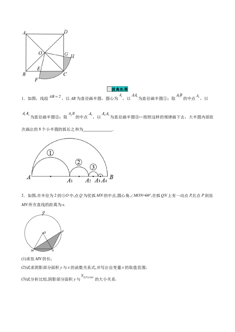 24.4弧长和扇形公式（第一课时）（分层作业）原卷版_人教版数学九年级上册_版本二_九年级数学上册（人教版）_分层作业