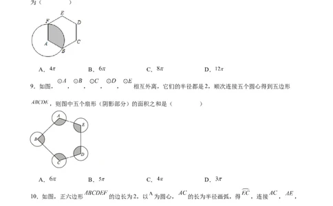 24.4弧长和扇形公式（第一课时）（分层作业）原卷版_人教版数学九年级上册_版本二_九年级数学上册（人教版）_分层作业