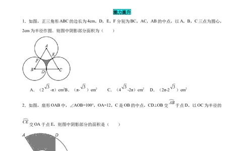 24.4弧长和扇形公式（第一课时）（分层作业）原卷版_人教版数学九年级上册_版本二_九年级数学上册（人教版）_分层作业
