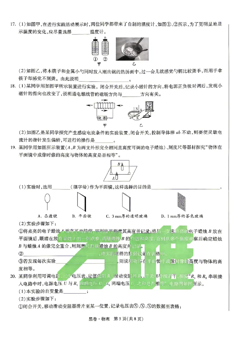 2026《万唯中考&bull;北京黑白卷》物理黑卷_中考押题2026《中考押题》系列（9科全套实时更新中）_万唯2026版初中《万唯黑白卷》5科全套（北京）_2026《万唯中考&bull;北京黑白卷》物理