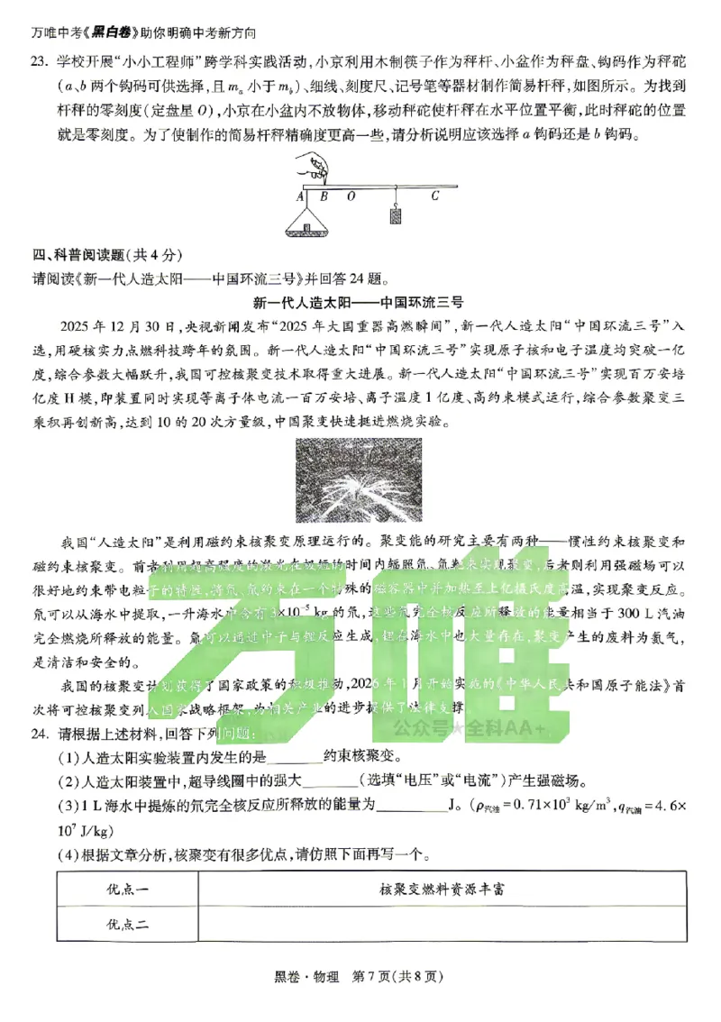 2026《万唯中考&bull;北京黑白卷》物理黑卷_中考押题2026《中考押题》系列（9科全套实时更新中）_万唯2026版初中《万唯黑白卷》5科全套（北京）_2026《万唯中考&bull;北京黑白卷》物理