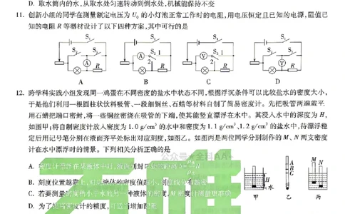2026《万唯中考&bull;北京黑白卷》物理黑卷_中考押题2026《中考押题》系列（9科全套实时更新中）_万唯2026版初中《万唯黑白卷》5科全套（北京）_2026《万唯中考&bull;北京黑白卷》物理