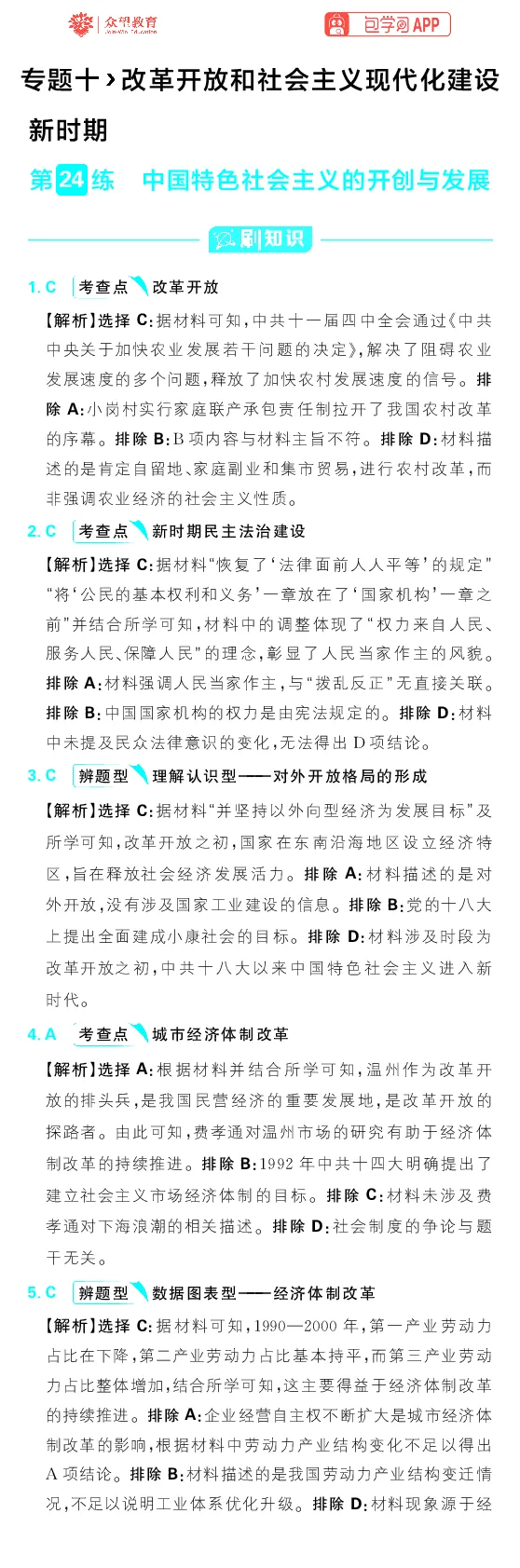 专题10_高中三年全科资料_高中_理想树2026版高考《必刷小题》8科全套_2026版理想树高考必刷小题历史_2026版理想树高考必刷小题历史解析册