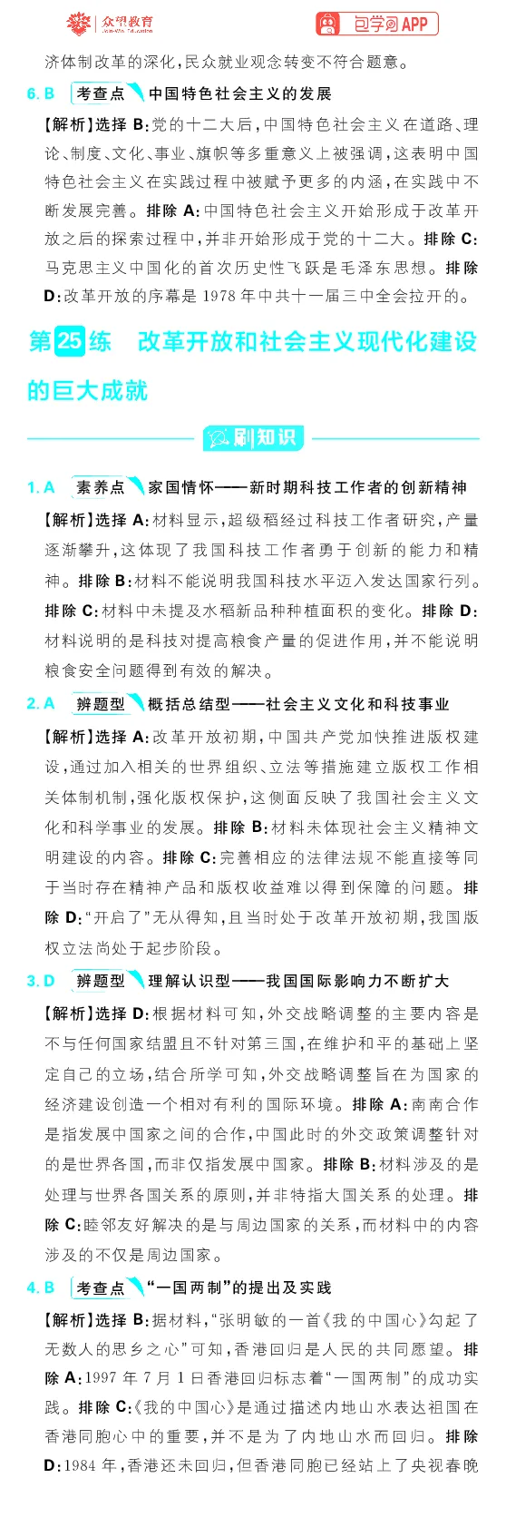 专题10_高中三年全科资料_高中_理想树2026版高考《必刷小题》8科全套_2026版理想树高考必刷小题历史_2026版理想树高考必刷小题历史解析册