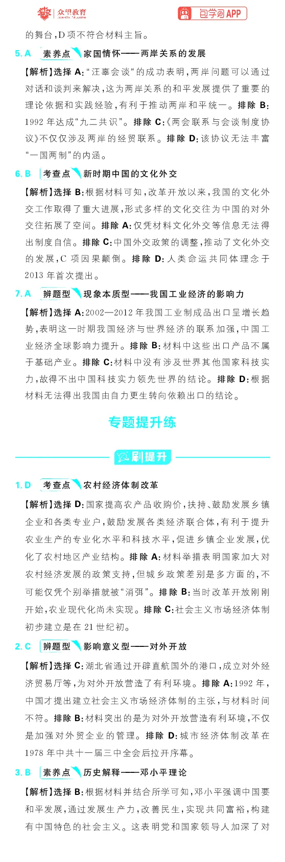 专题10_高中三年全科资料_高中_理想树2026版高考《必刷小题》8科全套_2026版理想树高考必刷小题历史_2026版理想树高考必刷小题历史解析册