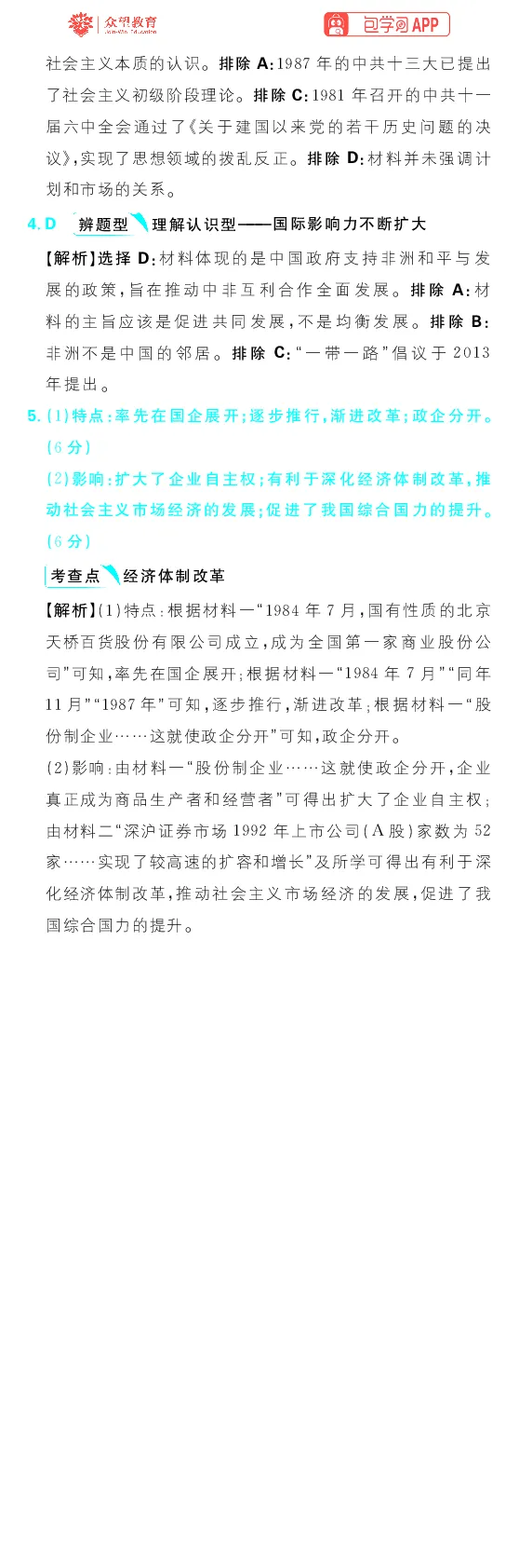 专题10_高中三年全科资料_高中_理想树2026版高考《必刷小题》8科全套_2026版理想树高考必刷小题历史_2026版理想树高考必刷小题历史解析册