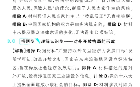 专题10_高中三年全科资料_高中_理想树2026版高考《必刷小题》8科全套_2026版理想树高考必刷小题历史_2026版理想树高考必刷小题历史解析册