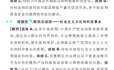 专题10_高中三年全科资料_高中_理想树2026版高考《必刷小题》8科全套_2026版理想树高考必刷小题历史_2026版理想树高考必刷小题历史解析册