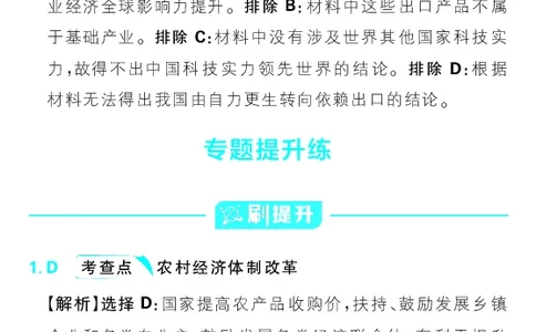 专题10_高中三年全科资料_高中_理想树2026版高考《必刷小题》8科全套_2026版理想树高考必刷小题历史_2026版理想树高考必刷小题历史解析册