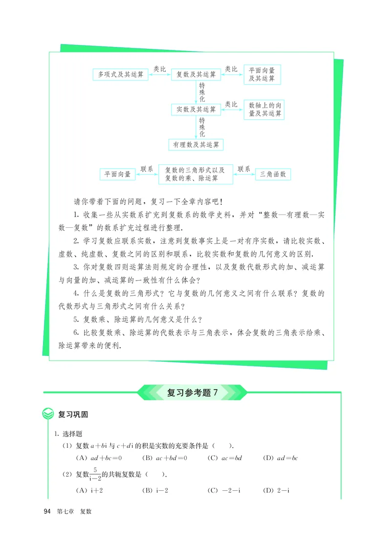 A版必修第2册_高中三年全科资料_高中_高中电子教材_高中数学_人教版