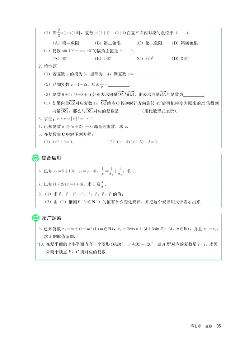 A版必修第2册_高中三年全科资料_高中_高中电子教材_高中数学_人教版