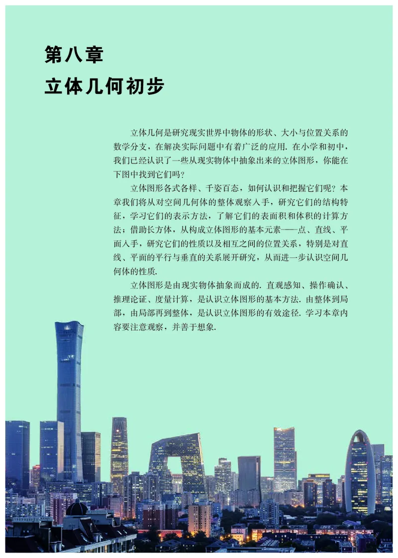 A版必修第2册_高中三年全科资料_高中_高中电子教材_高中数学_人教版