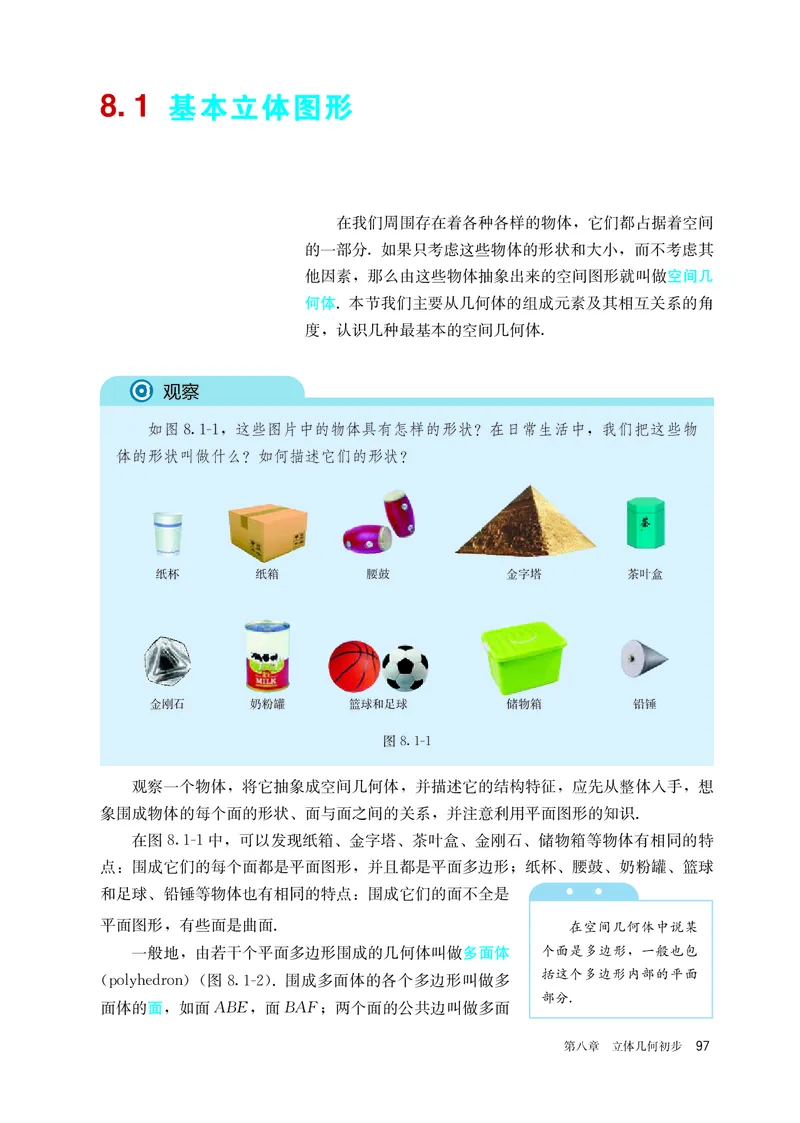A版必修第2册_高中三年全科资料_高中_高中电子教材_高中数学_人教版